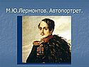 Стихотворение Лермонтова «Парус»