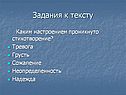 Задания к тексту
