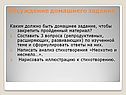 Обсуждение домашнего задания