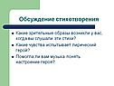 Обсуждение стихотворения