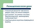 Размышления после урока
