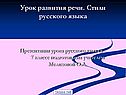 Стили речи урок
