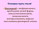Основные черты стилей