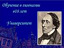 Обучение в гимназии