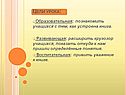 Познакомить учащихся с тем, как устроена книга