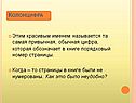 Колонцифра
