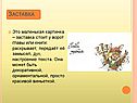 Заставка