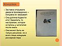Концовка