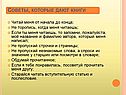 Советы, которые дают книги