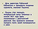Дочь директора публичной библиотеки