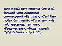 Увлеченный поэт