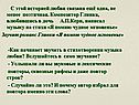 Композитор Глинка