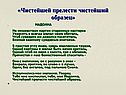 Чистейший образец