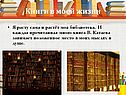 Книги в моей жизни