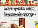 Книги - лучшие помощники
