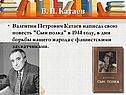 Валентин Петрович Катаев