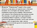 Немного о повести