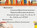 Выполнили