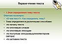 Первое чтение текста