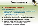 Первое чтение текста