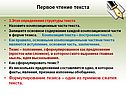 Первое чтение текста