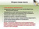 Второе чтение текста