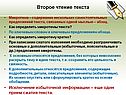 Второе чтение текста