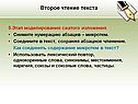 Второе чтение текста