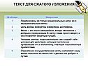 Текст для сжатого изложения