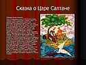 Царь Салтан
