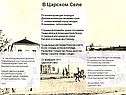 В Царском Селе