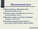 Методические цели