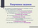 Творческие задания