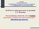 Продолжатель традиций