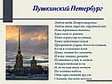 Пушкинский Петербург