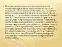 Использование цветов в поэзии