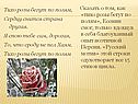 Сказать о том, как «тихо розы бегут по полям», Есенин смог