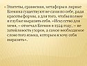 Эпитеты, сравнения, метафоры в лирике Есенина
