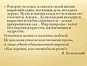 Человек должен в своей жизни вырастить сына, поставить дом, посадить дерево