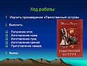 Таинственный остров