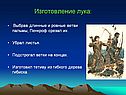 Изготовление лука