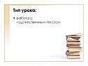 Работа с художественным текстом