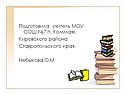 Подготовила