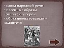 Слова народной речи