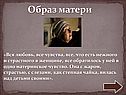 Образ матери