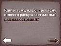 Какую тему, идею, проблему повести раскрывает данный ряд иллюстраций