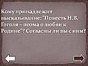 Повесть Н.В. Гоголя – поэма о любви к Родине