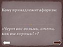 Черт вас возьми, степи, как вы хороши