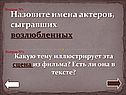 Назовите имена актеров, сыгравших возлюбленных