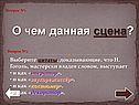 О чем данная сцена